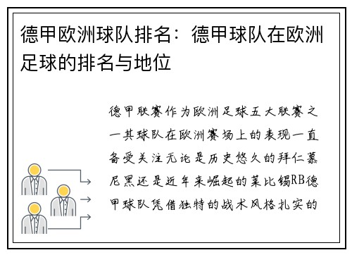 德甲欧洲球队排名：德甲球队在欧洲足球的排名与地位