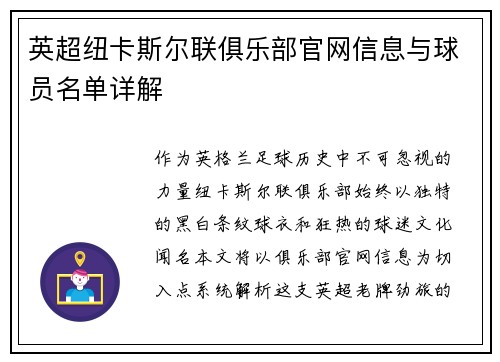 英超纽卡斯尔联俱乐部官网信息与球员名单详解