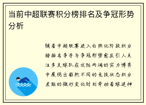 当前中超联赛积分榜排名及争冠形势分析