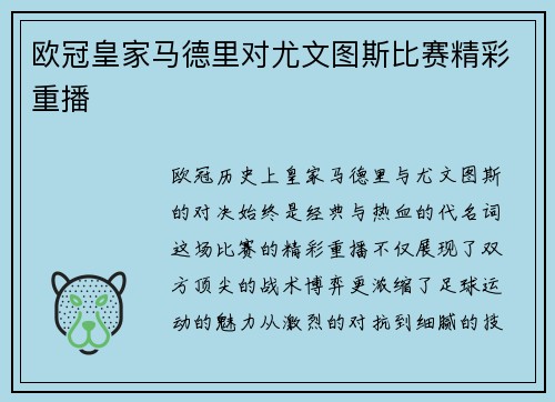 欧冠皇家马德里对尤文图斯比赛精彩重播