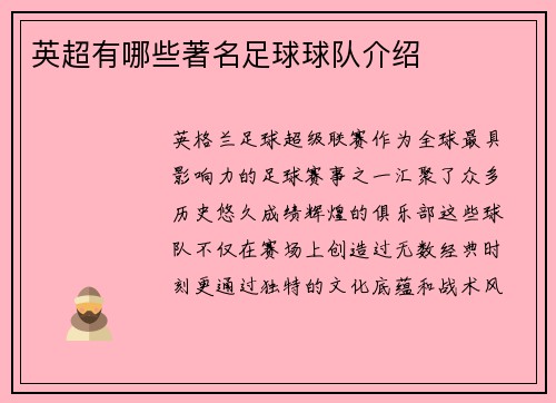 英超有哪些著名足球球队介绍