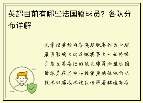 英超目前有哪些法国籍球员？各队分布详解
