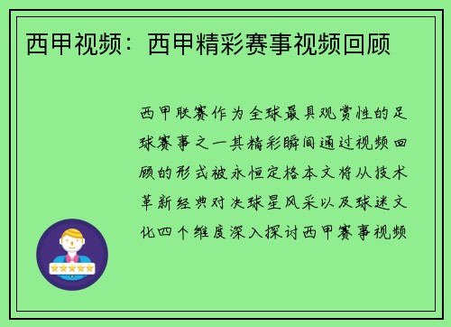 西甲视频：西甲精彩赛事视频回顾