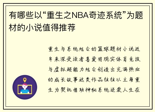 有哪些以“重生之NBA奇迹系统”为题材的小说值得推荐